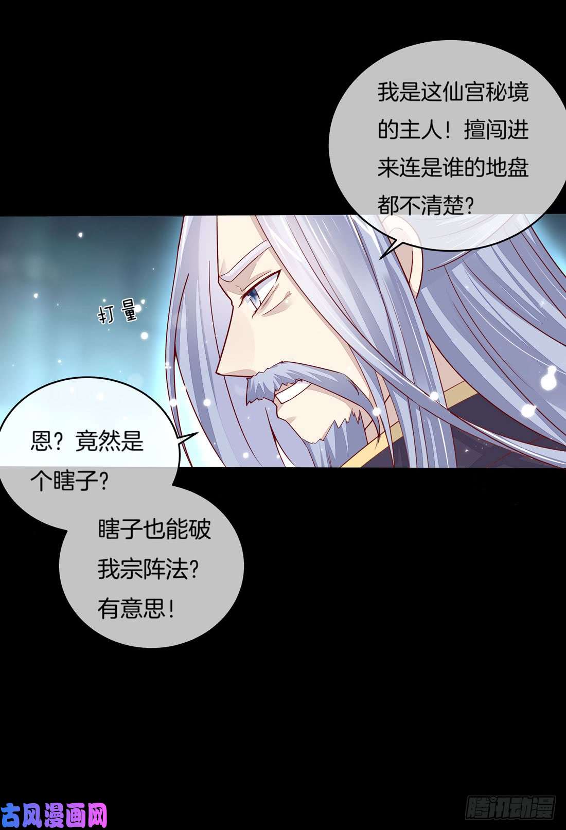 至尊瞳术师：绝世大小姐第十话 我就要你！