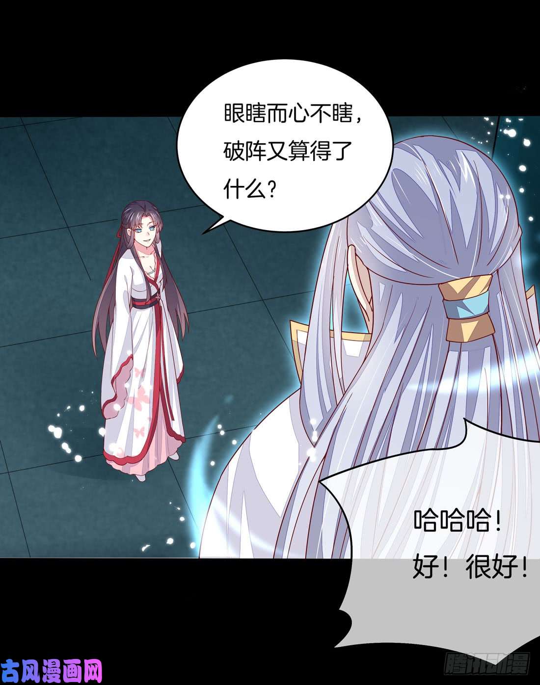 至尊瞳术师：绝世大小姐第十话 我就要你！