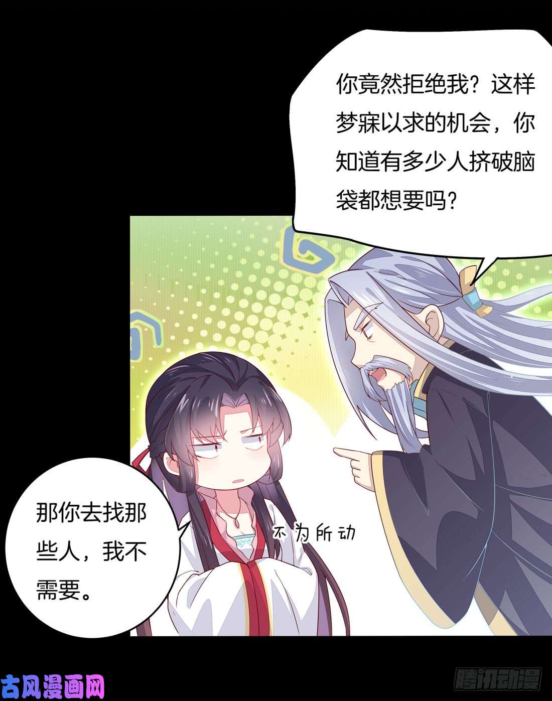 至尊瞳术师：绝世大小姐第十话 我就要你！