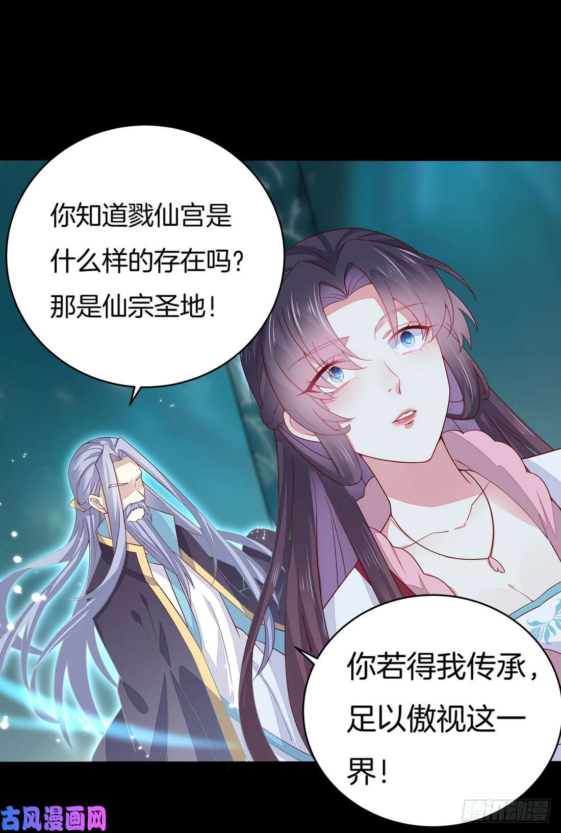 至尊瞳术师：绝世大小姐第十话 我就要你！