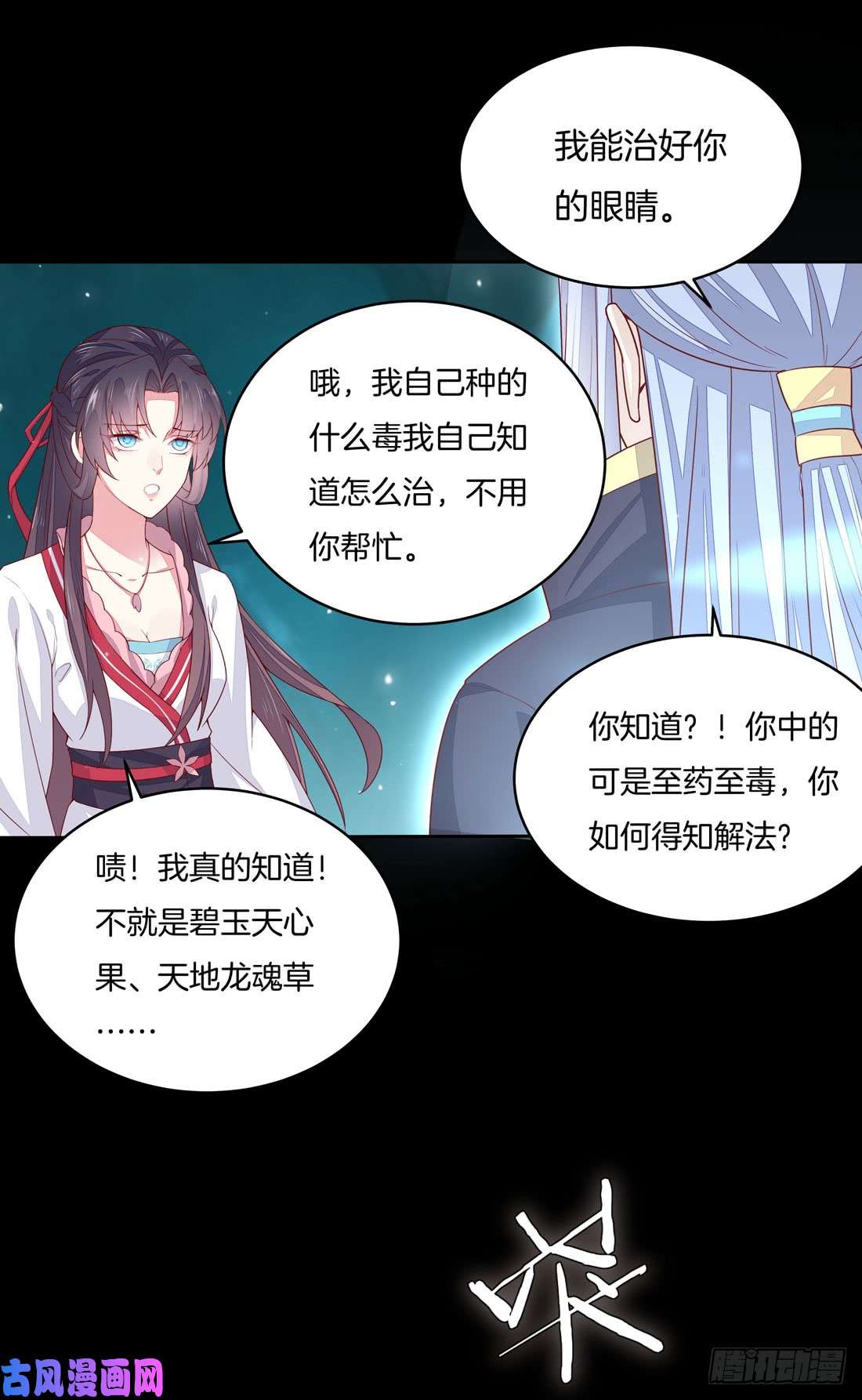 至尊瞳术师：绝世大小姐第十话 我就要你！