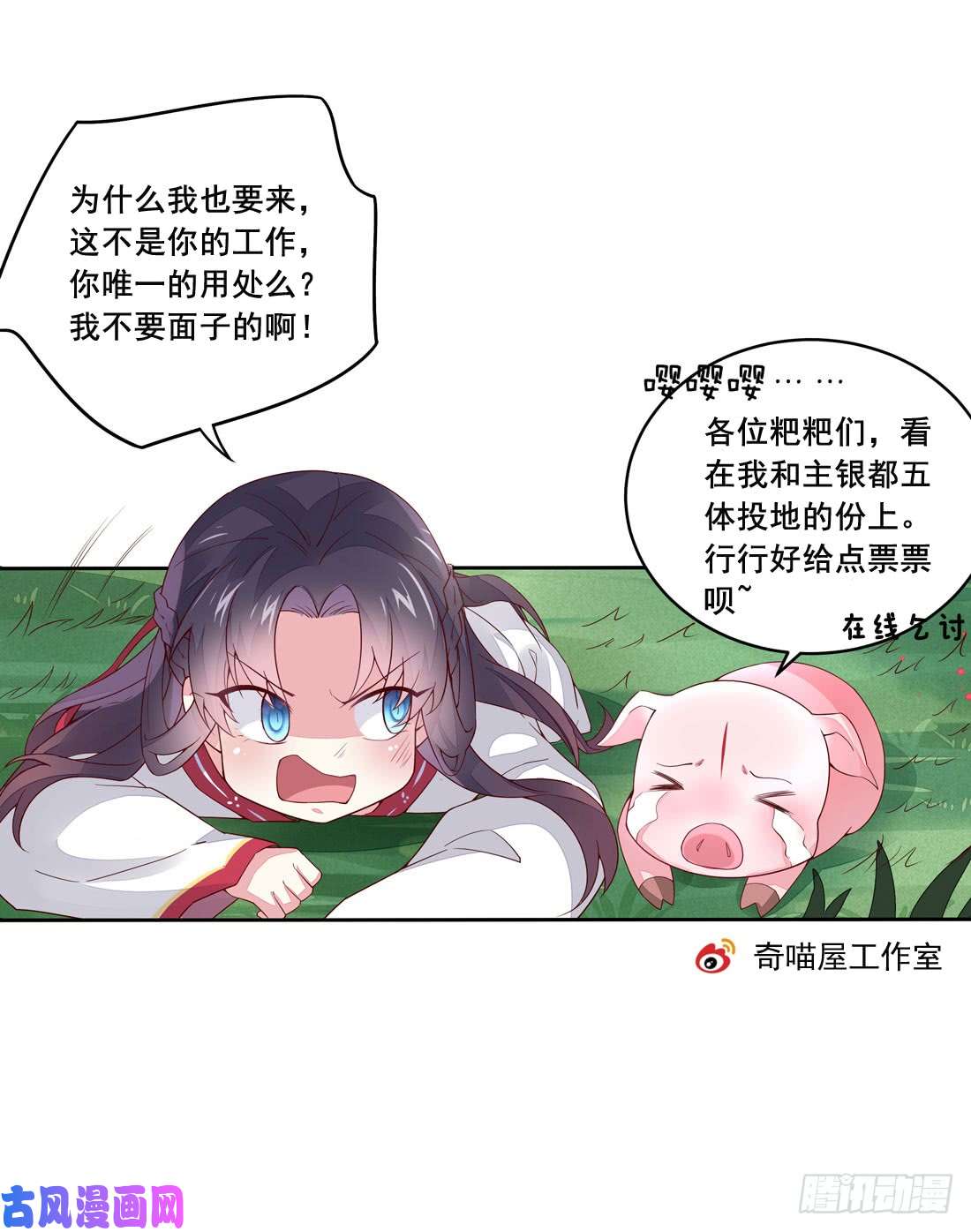 至尊瞳术师：绝世大小姐第十话 我就要你！