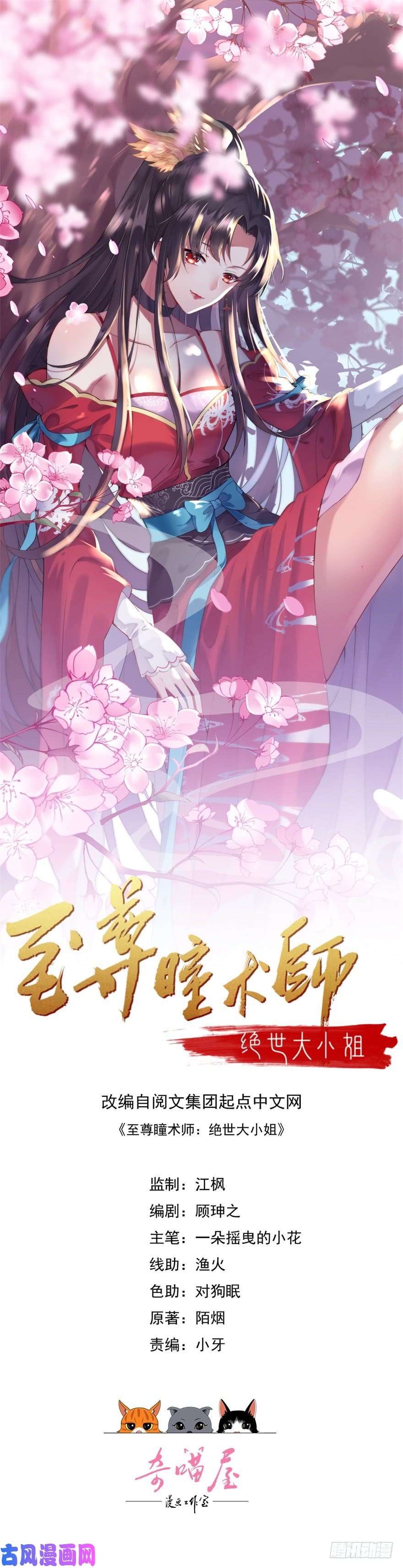 至尊瞳术师：绝世大小姐第十一话 这个男人我一定要得到！