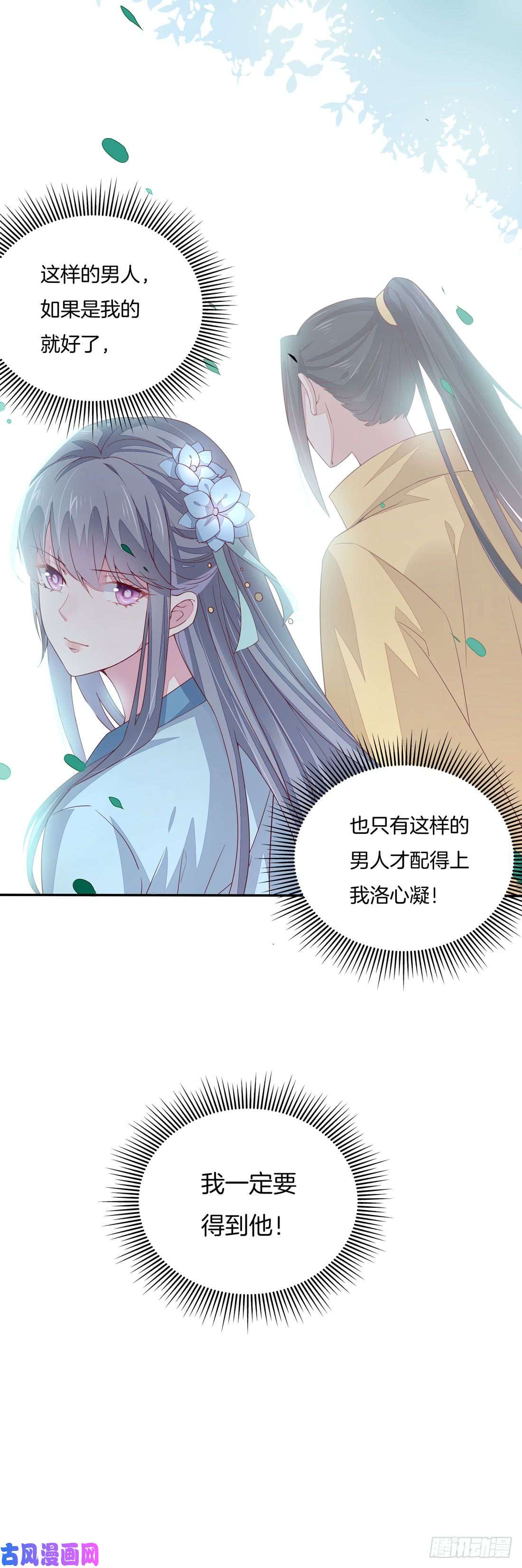 至尊瞳术师：绝世大小姐第十一话 这个男人我一定要得到！