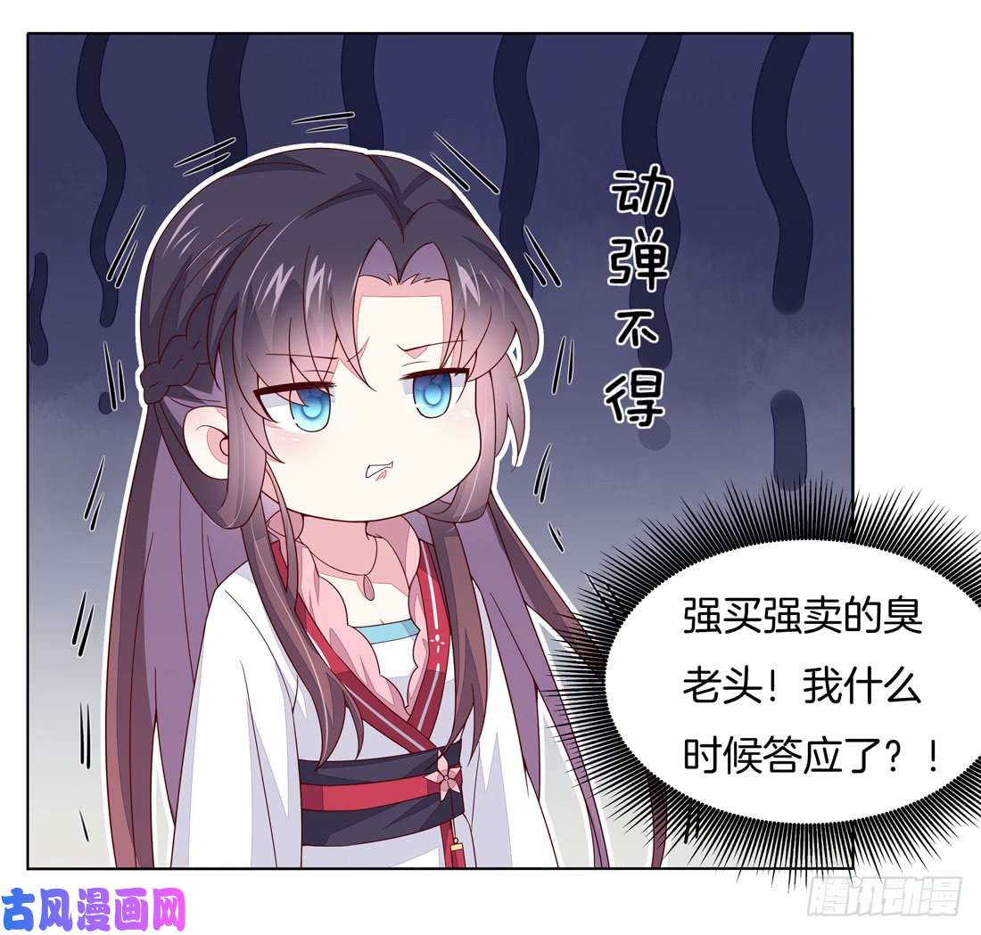 至尊瞳术师：绝世大小姐第十一话 这个男人我一定要得到！