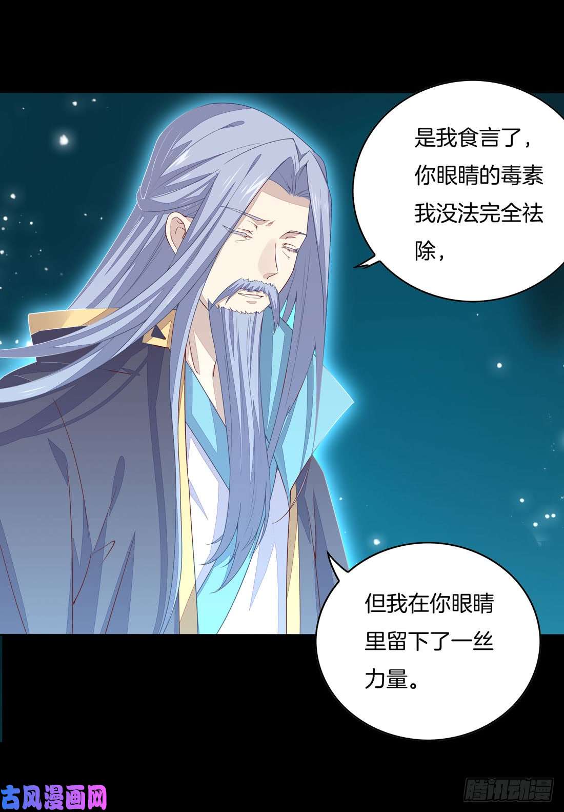 至尊瞳术师：绝世大小姐第十二话 威胁