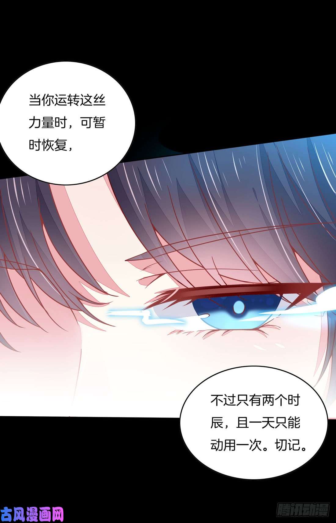 至尊瞳术师：绝世大小姐第十二话 威胁