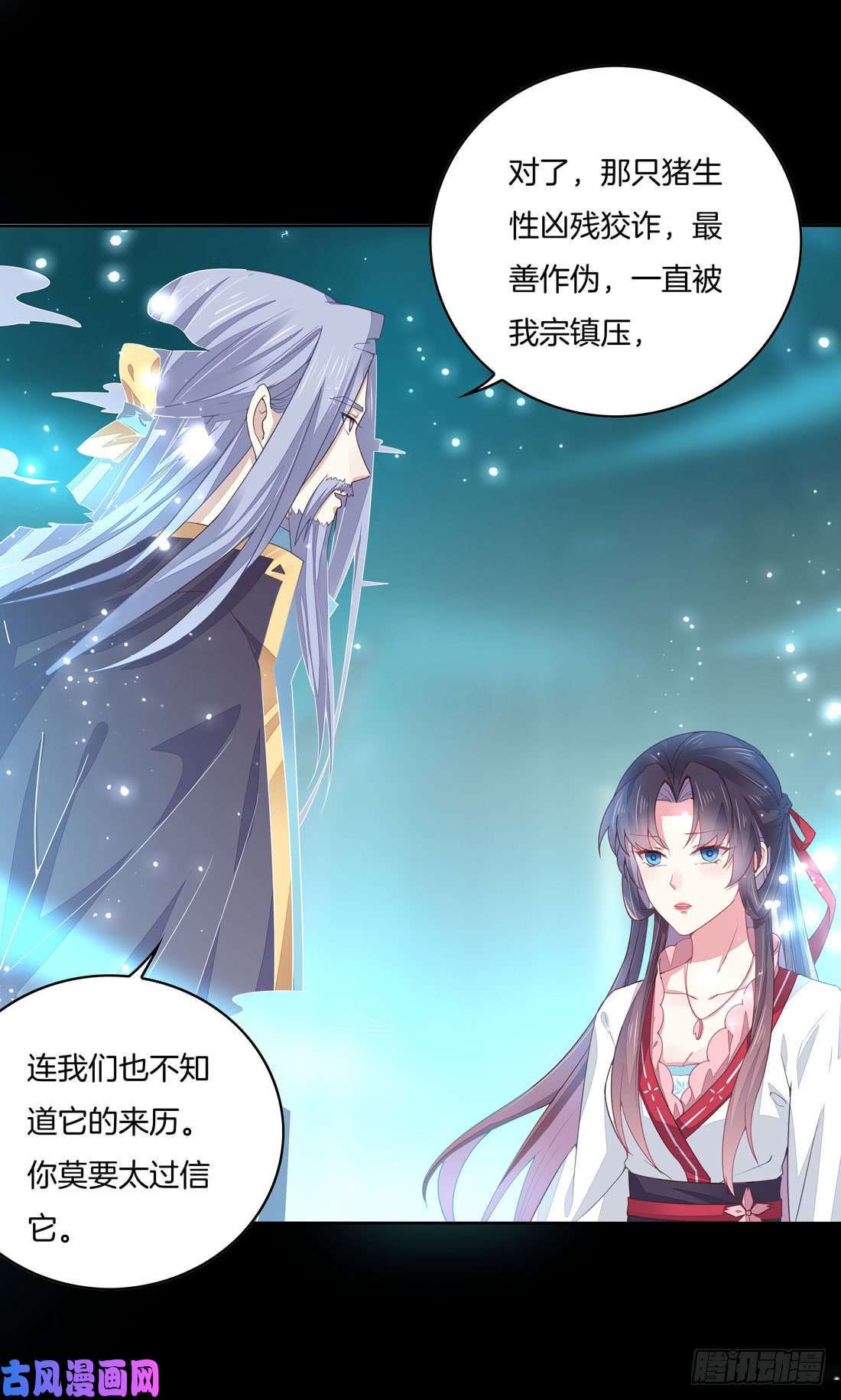 至尊瞳术师：绝世大小姐第十二话 威胁