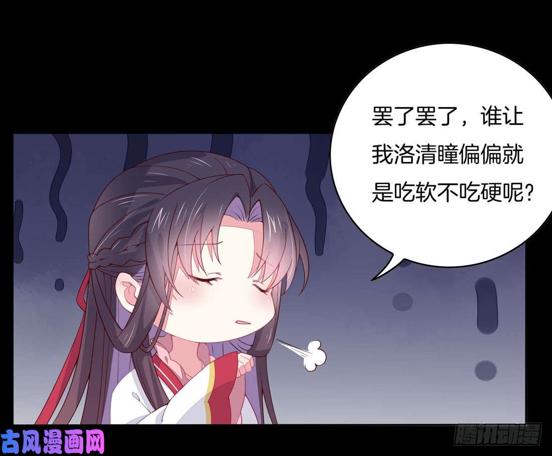 至尊瞳术师：绝世大小姐第十二话 威胁