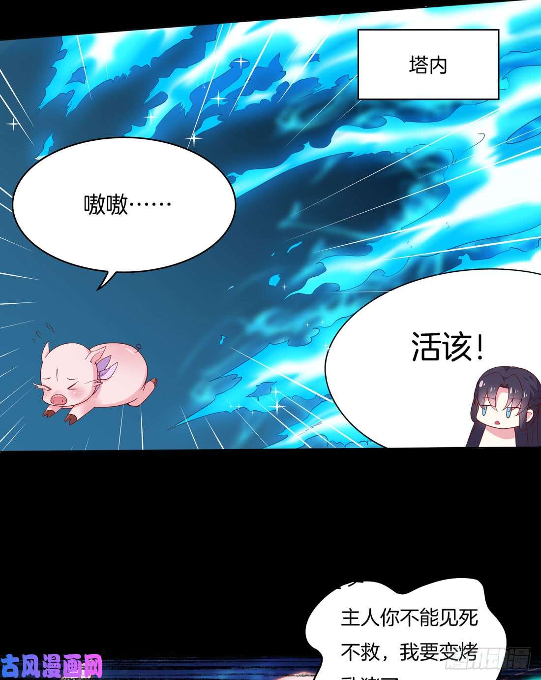 至尊瞳术师：绝世大小姐第十二话 威胁