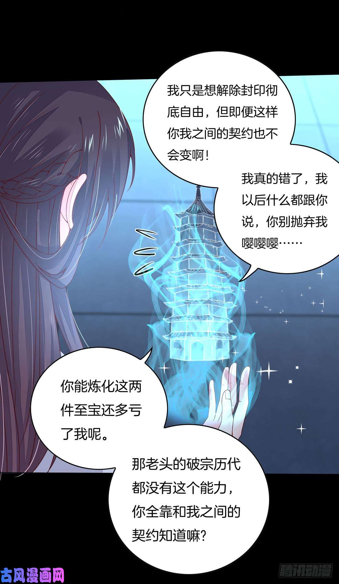 至尊瞳术师：绝世大小姐第十二话 威胁