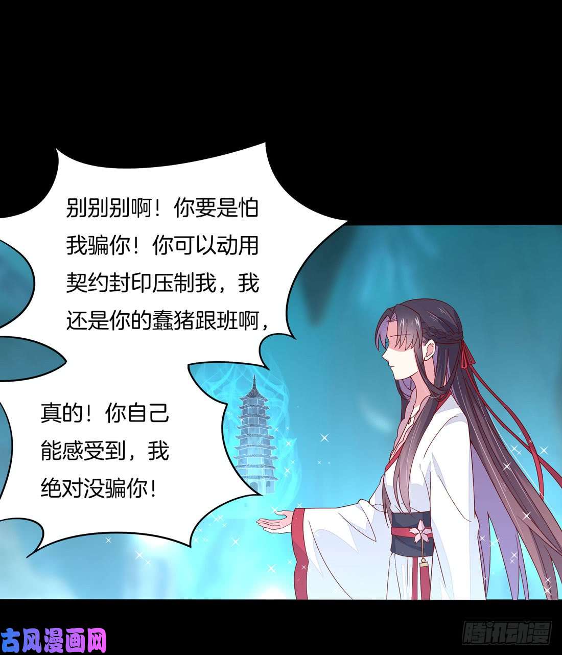 至尊瞳术师：绝世大小姐第十二话 威胁