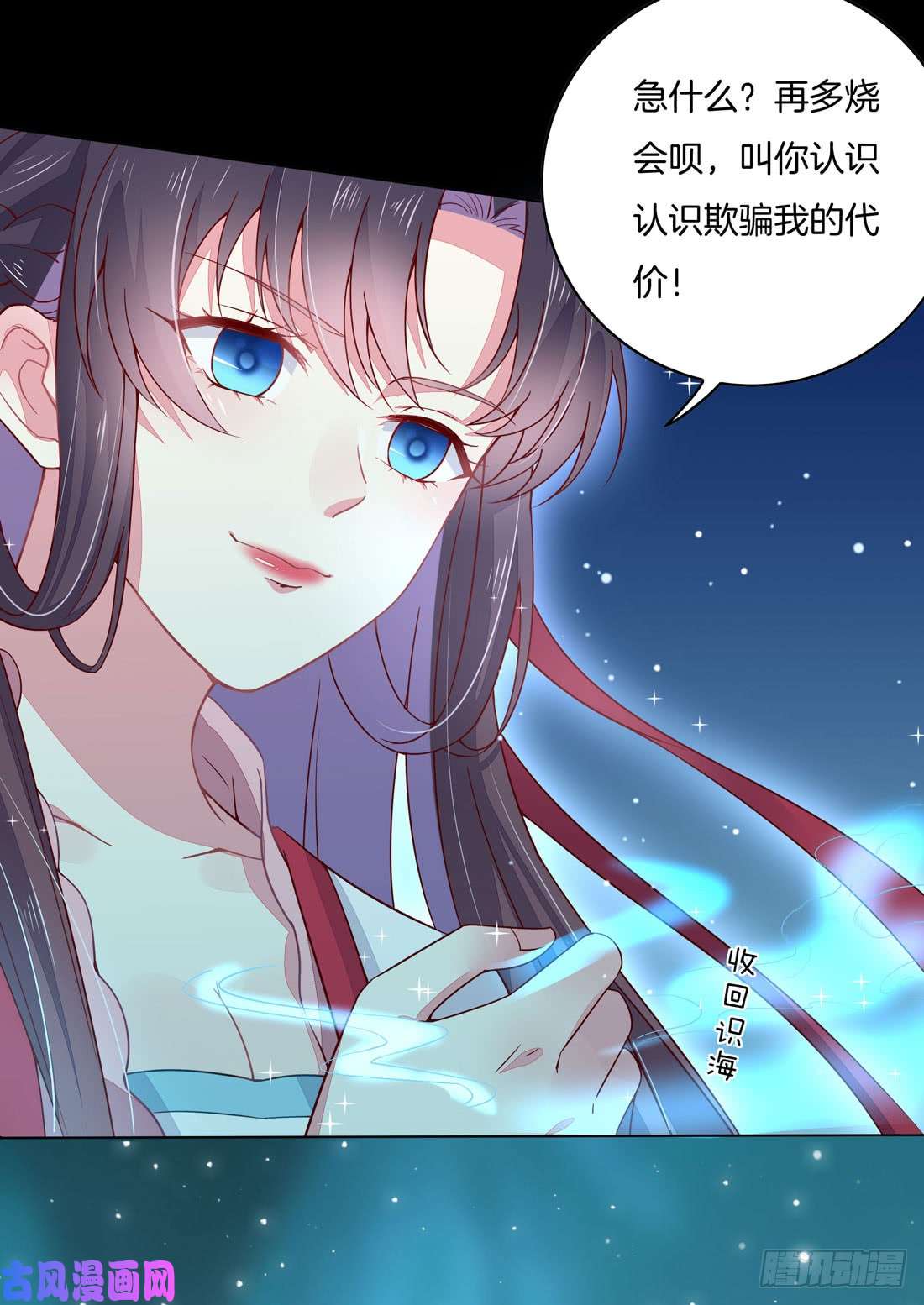 至尊瞳术师：绝世大小姐第十二话 威胁