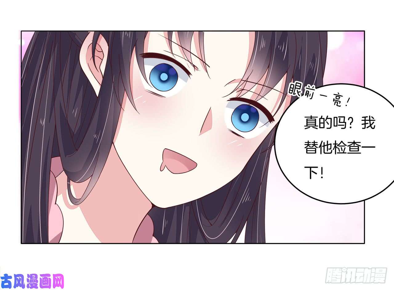 至尊瞳术师：绝世大小姐第十三话 姐姐给你检查身体