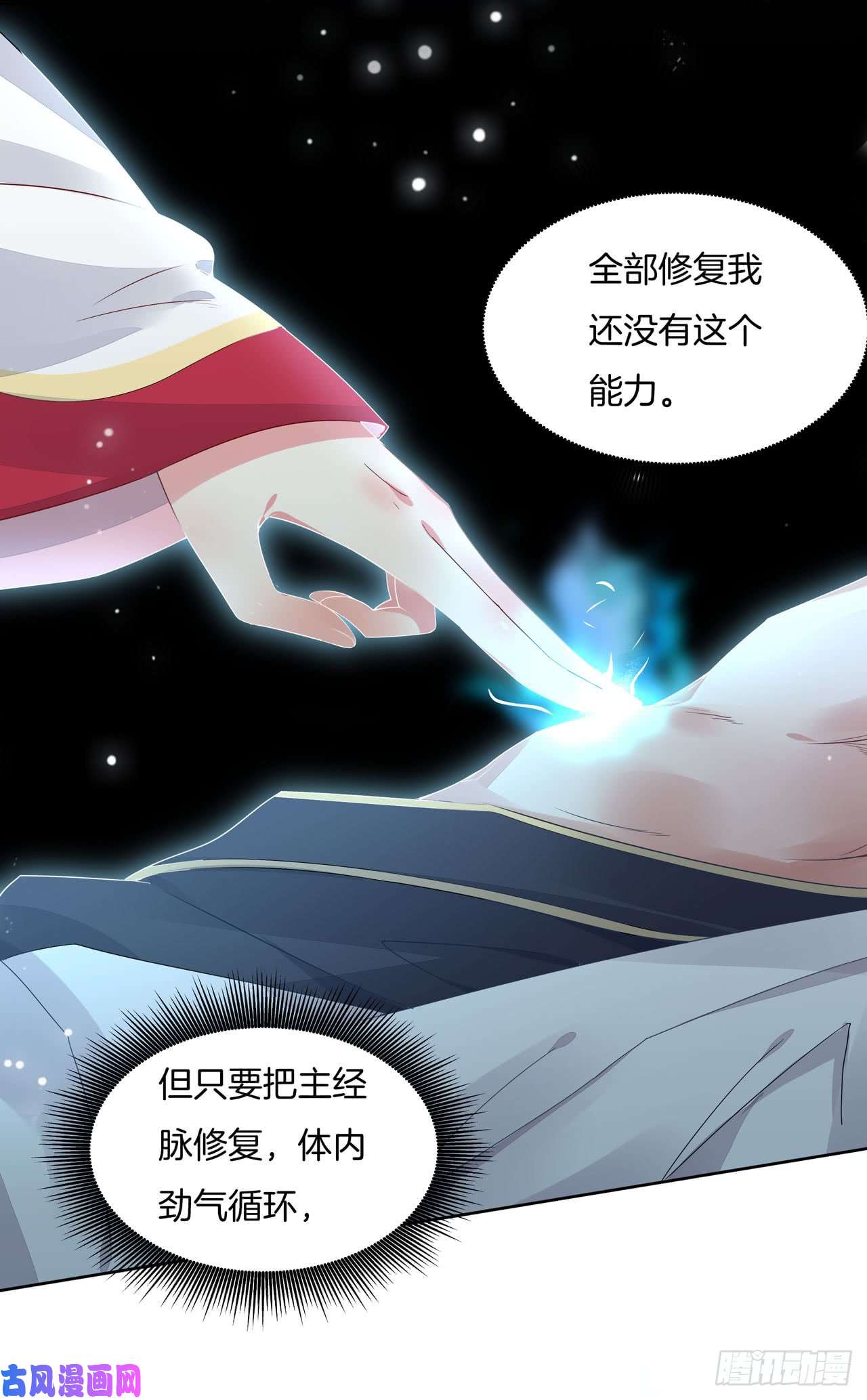 至尊瞳术师：绝世大小姐第十三话 姐姐给你检查身体