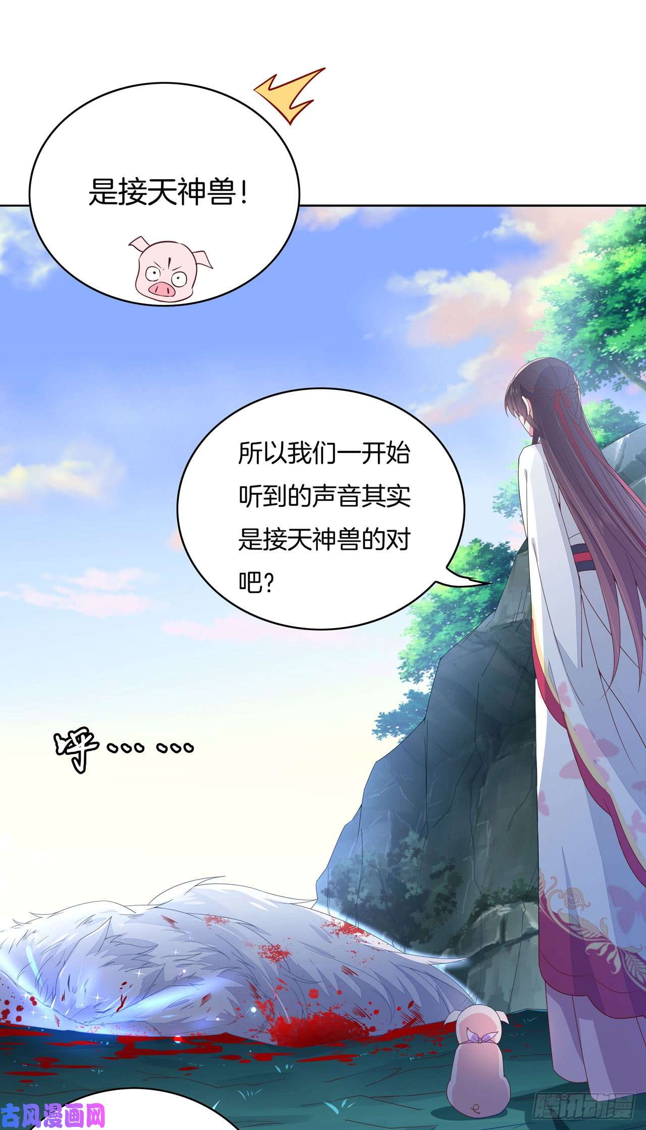 至尊瞳术师：绝世大小姐第十四话 谁还不是个初吻