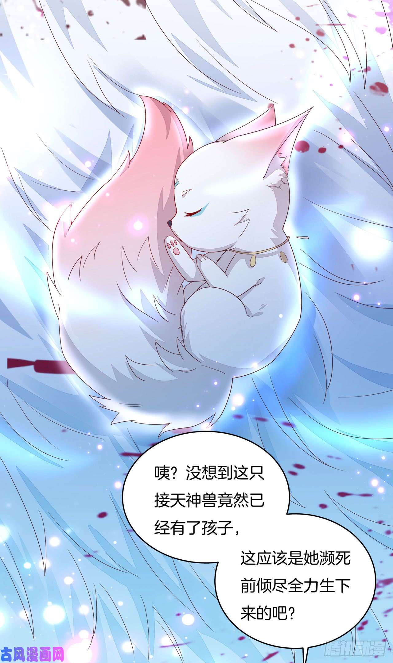 至尊瞳术师：绝世大小姐第十四话 谁还不是个初吻