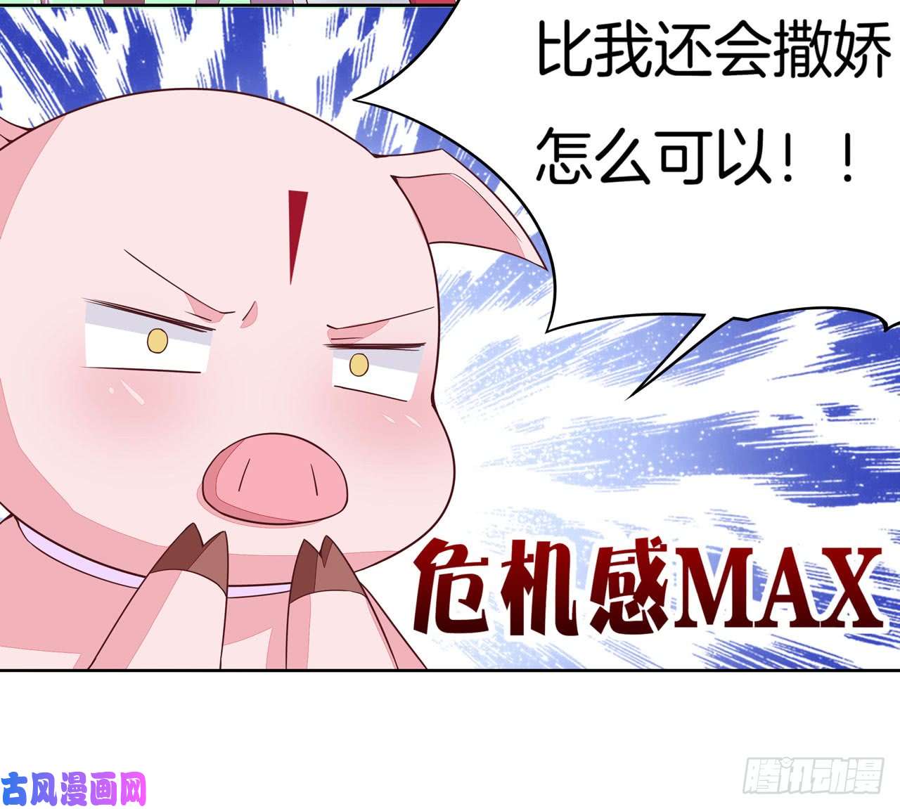 至尊瞳术师：绝世大小姐第十四话 谁还不是个初吻