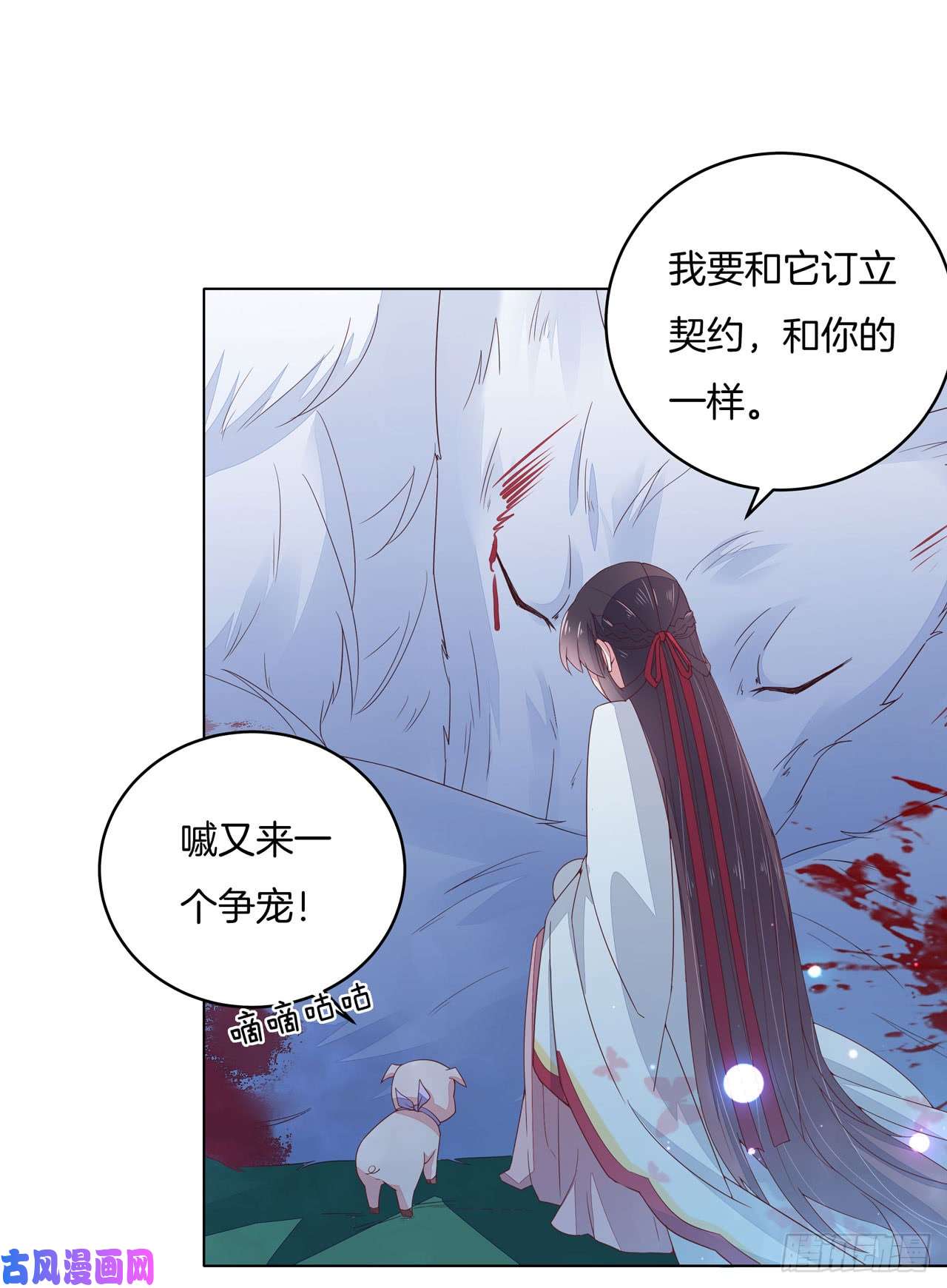 至尊瞳术师：绝世大小姐第十四话 谁还不是个初吻