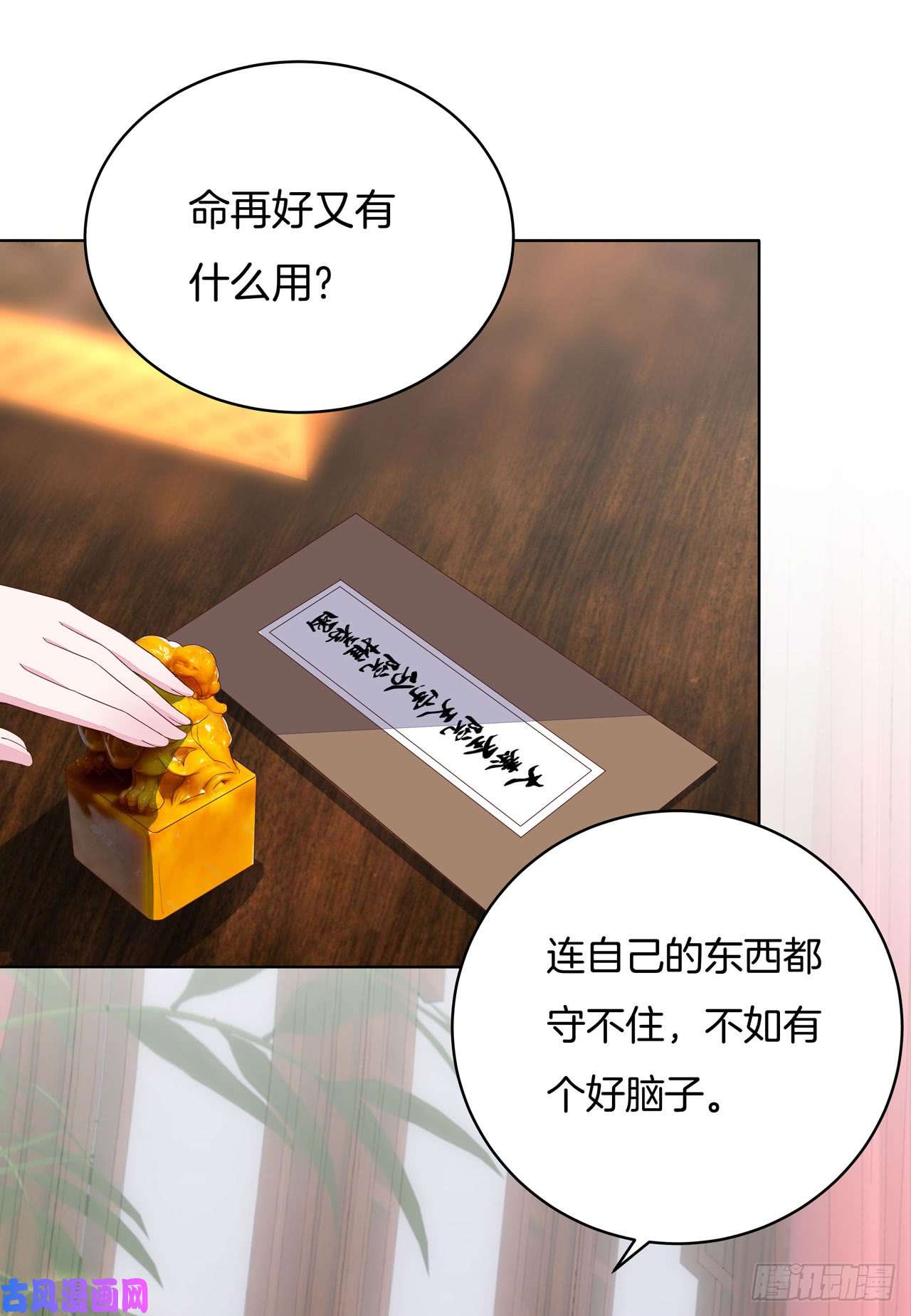 至尊瞳术师：绝世大小姐第十四话 谁还不是个初吻
