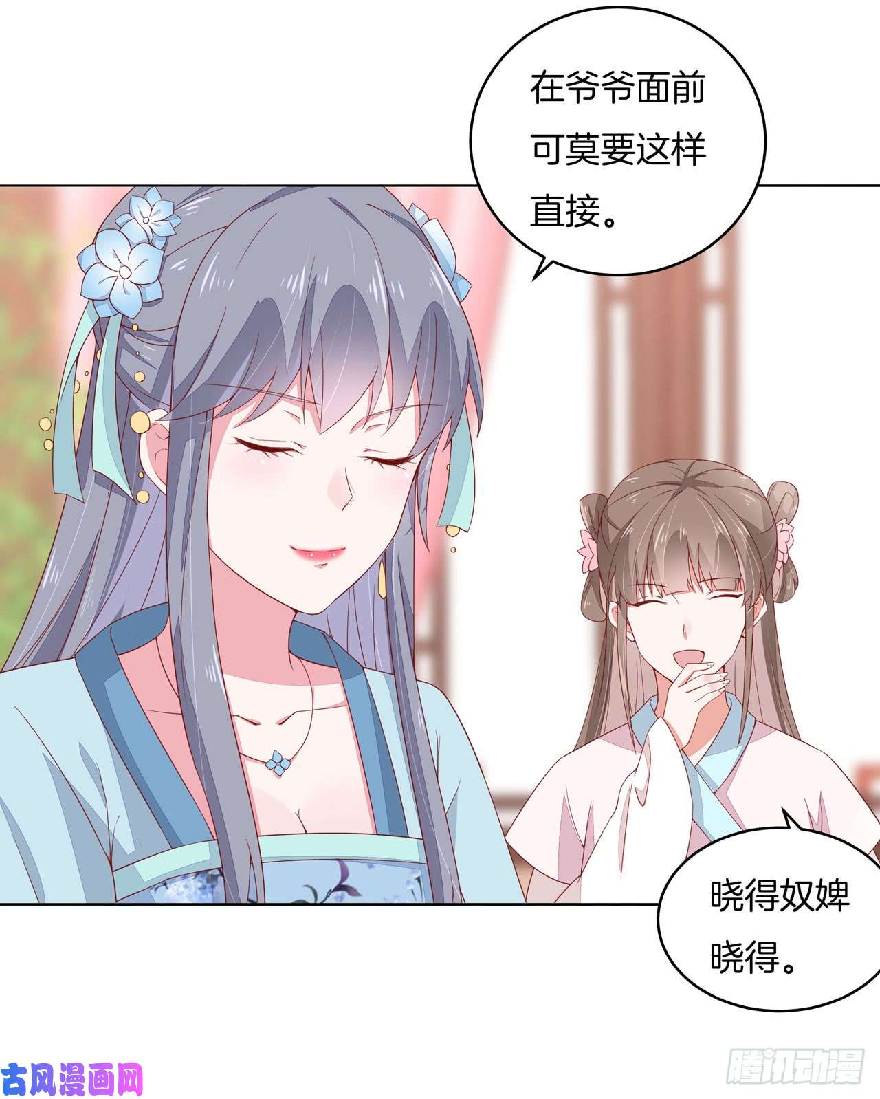 至尊瞳术师：绝世大小姐第十四话 谁还不是个初吻