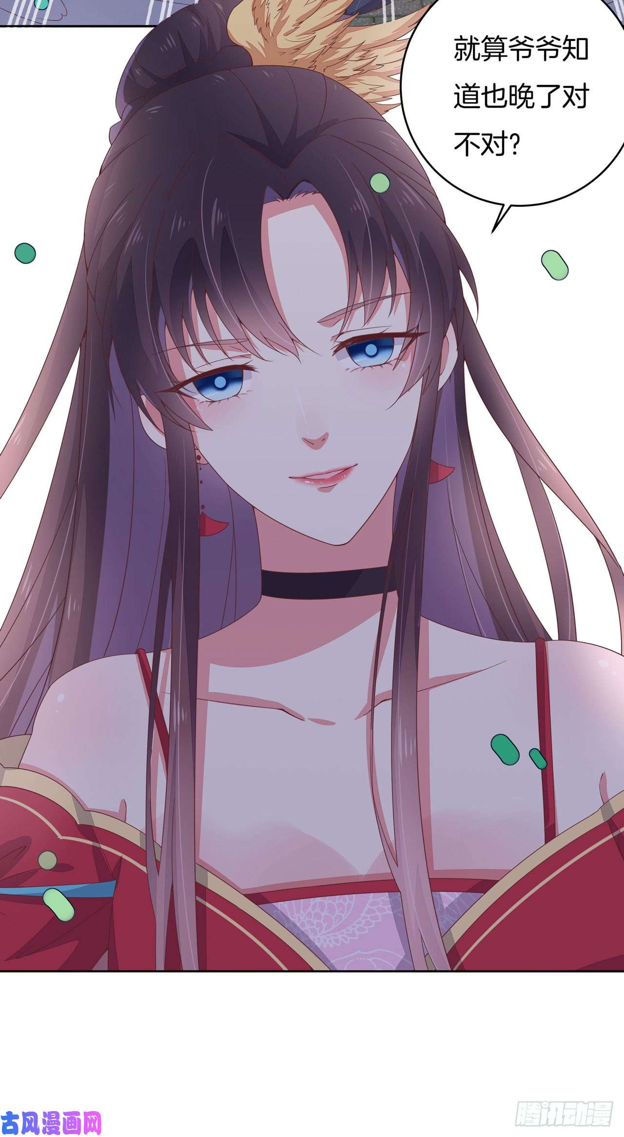 至尊瞳术师：绝世大小姐第十四话 谁还不是个初吻