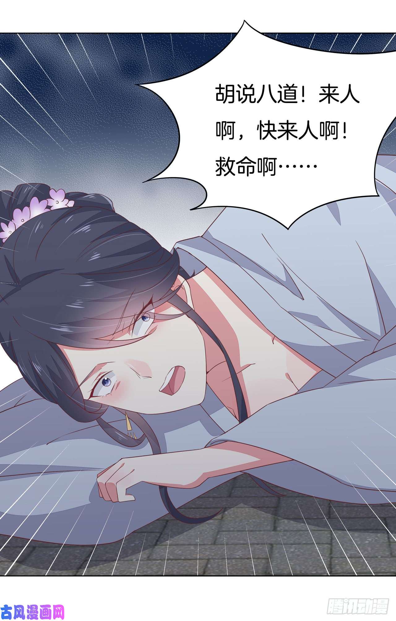 至尊瞳术师：绝世大小姐第十四话 谁还不是个初吻