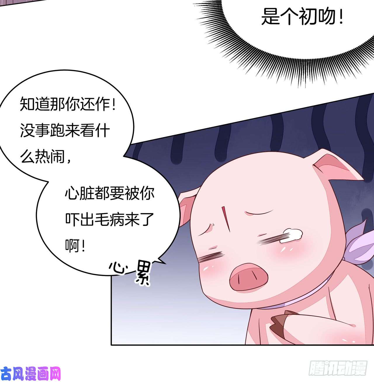 至尊瞳术师：绝世大小姐第十四话 谁还不是个初吻