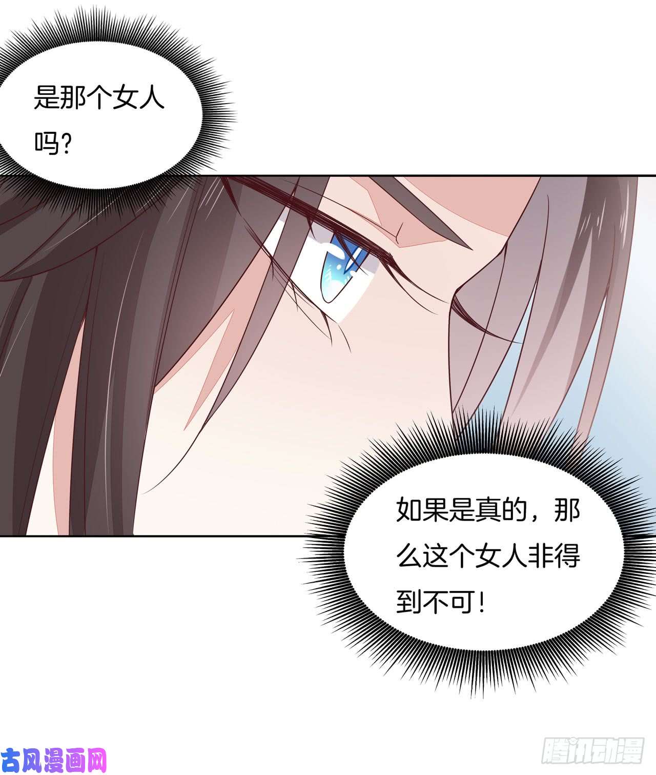 至尊瞳术师：绝世大小姐第十五话 谁咬的？