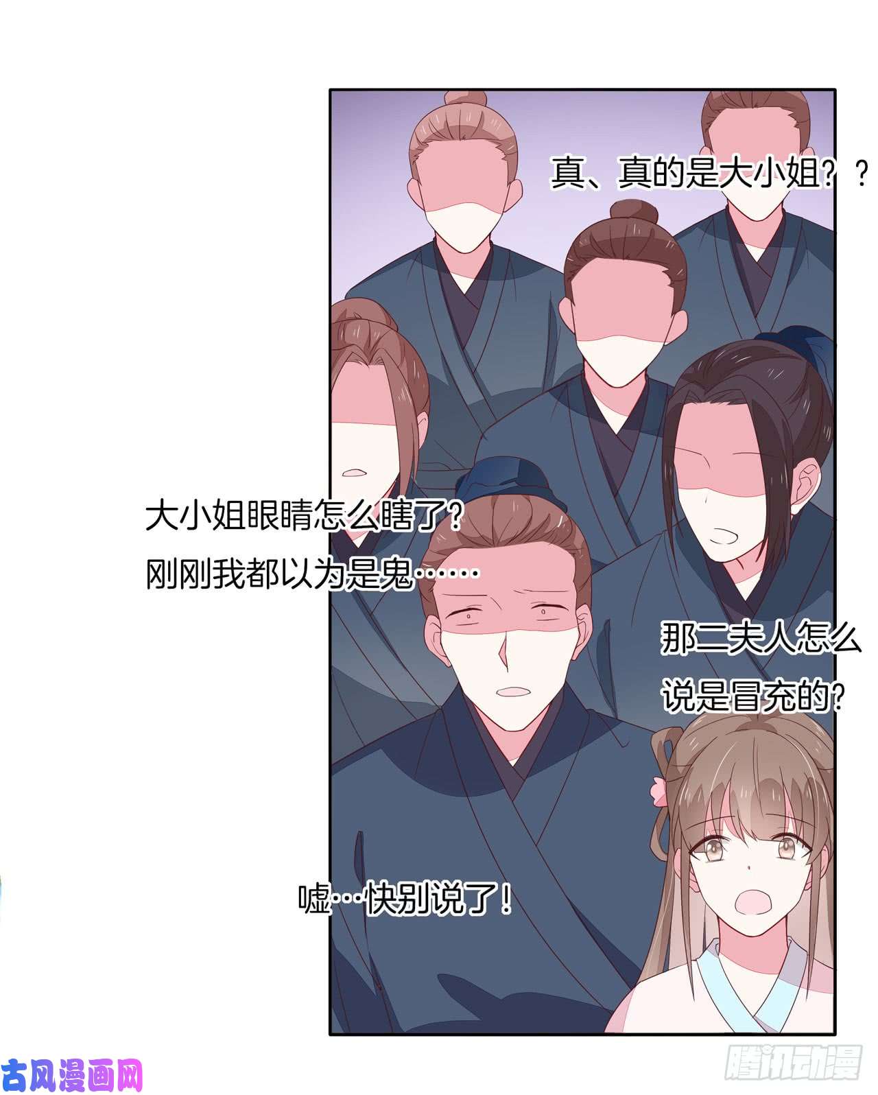 至尊瞳术师：绝世大小姐第十五话 谁咬的？