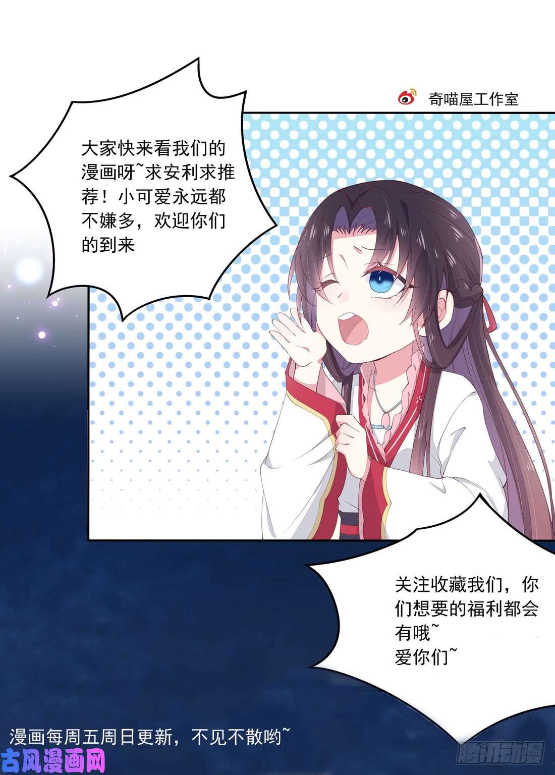 至尊瞳术师：绝世大小姐第十五话 谁咬的？