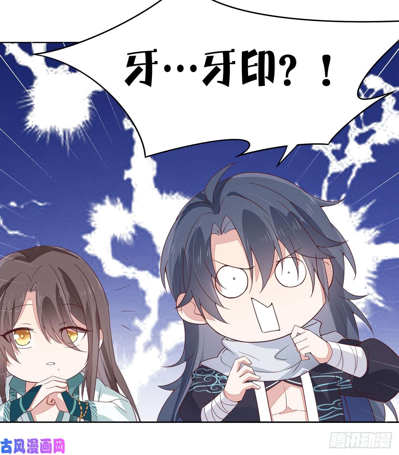 至尊瞳术师：绝世大小姐第十五话 谁咬的？