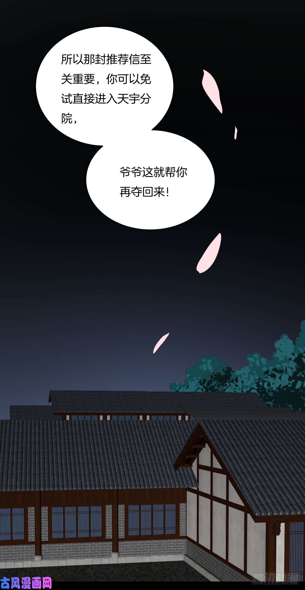 至尊瞳术师：绝世大小姐第十九话 我要退婚！