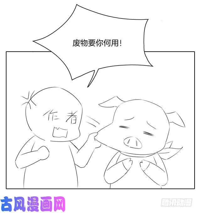 至尊瞳术师：绝世大小姐第十九话 我要退婚！