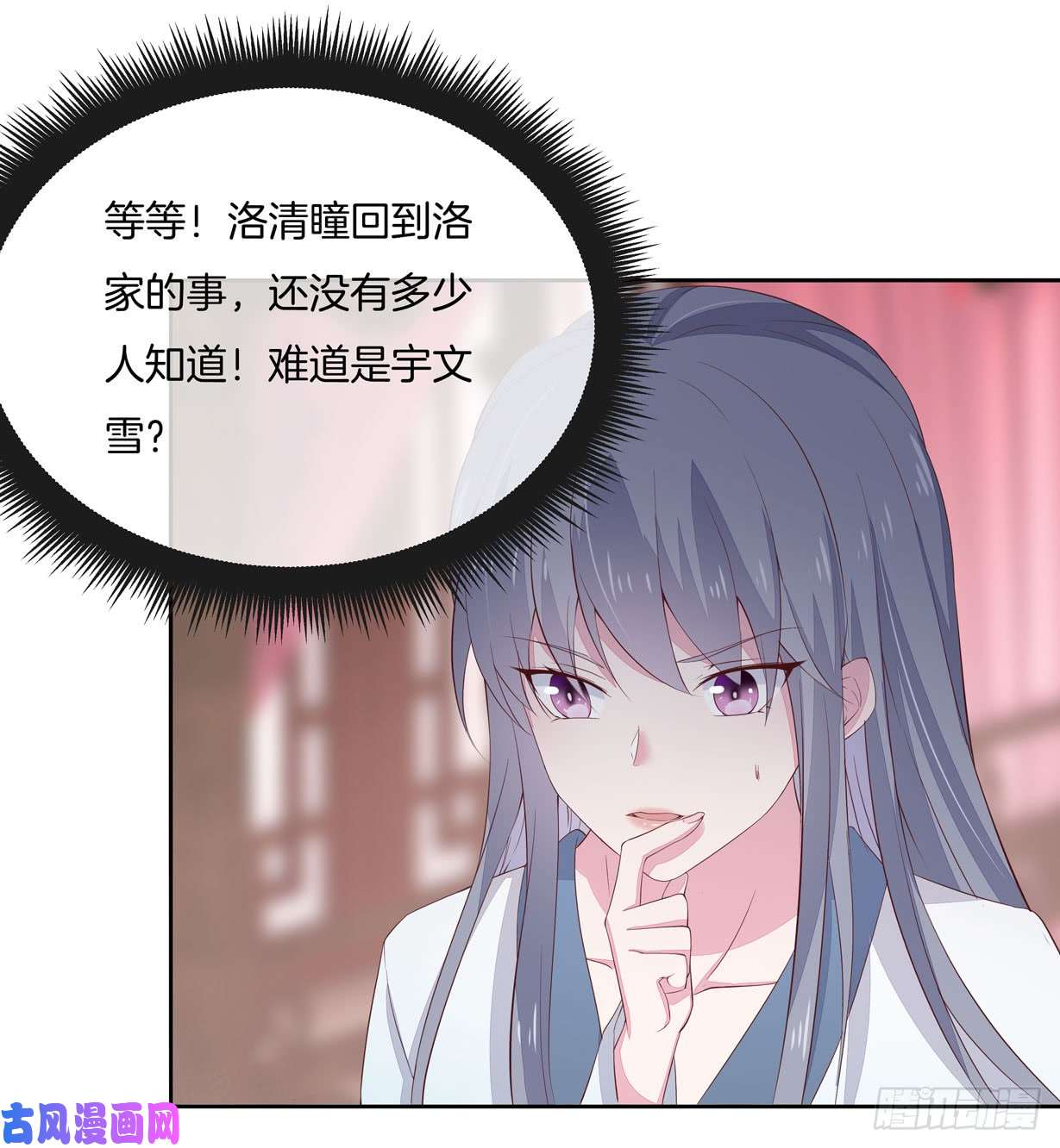 至尊瞳术师：绝世大小姐第二十话 事败速来