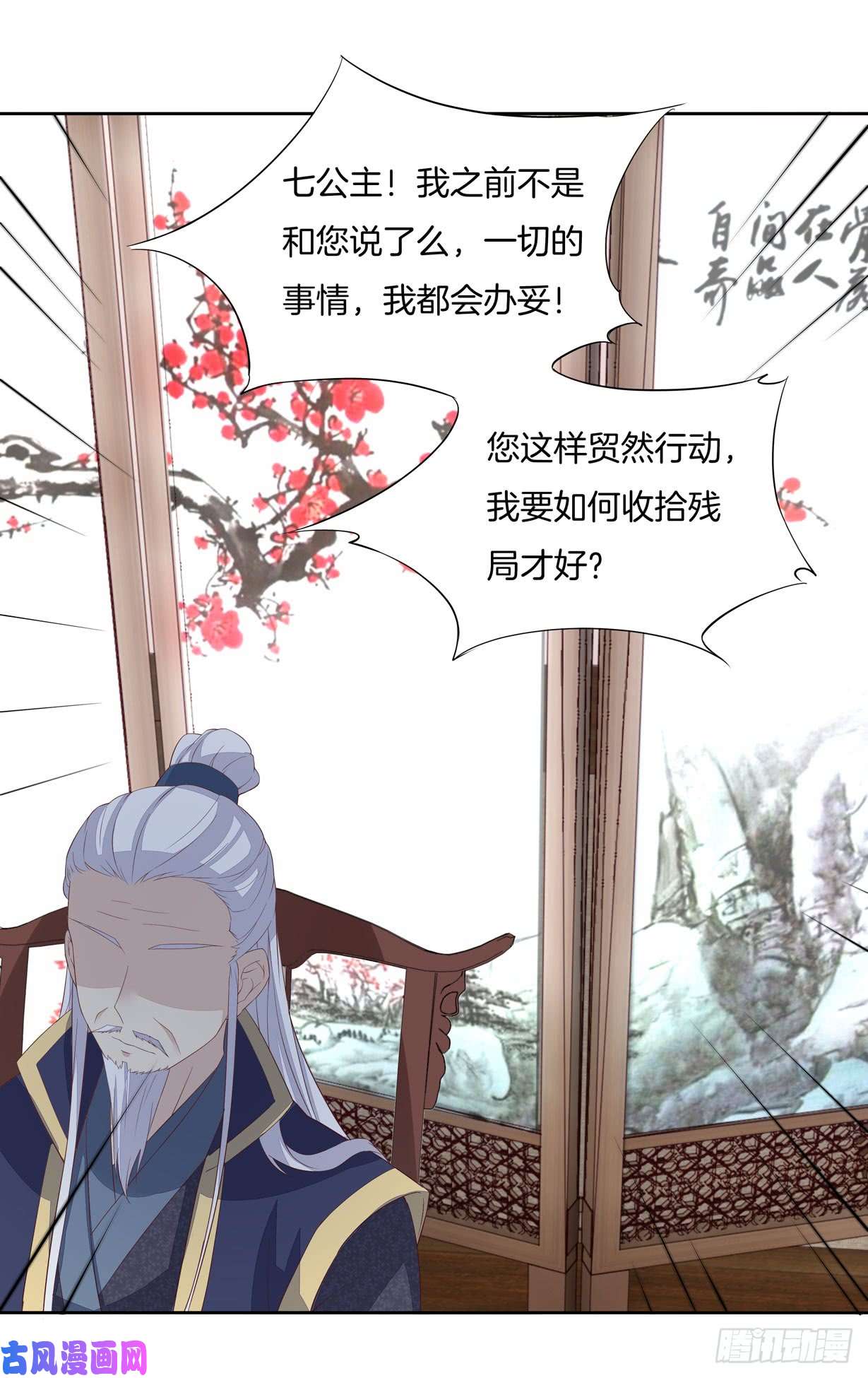 至尊瞳术师：绝世大小姐第二十话 事败速来