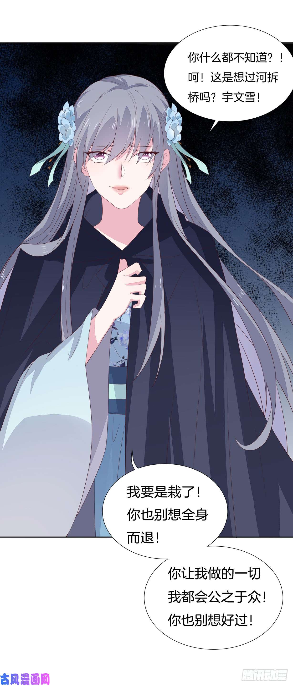至尊瞳术师：绝世大小姐第二十话 事败速来