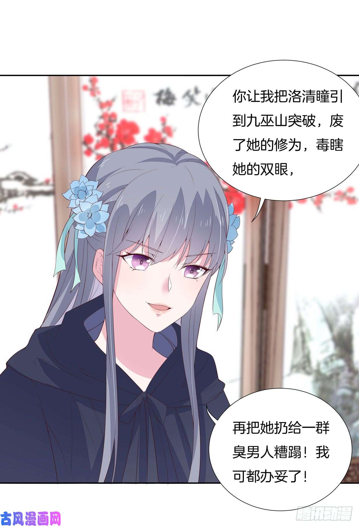 至尊瞳术师：绝世大小姐第二十话 事败速来
