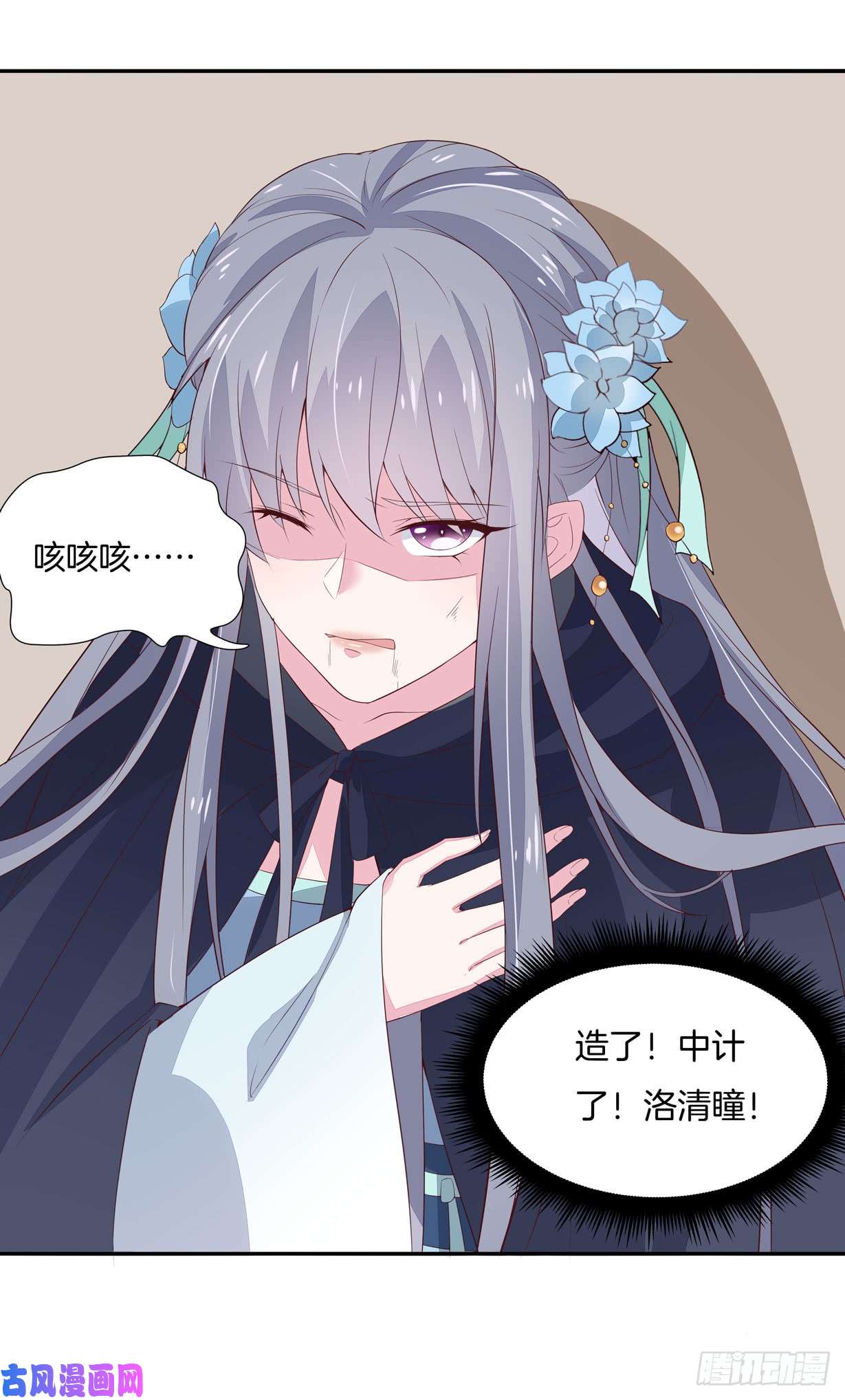 至尊瞳术师：绝世大小姐第二十话 事败速来