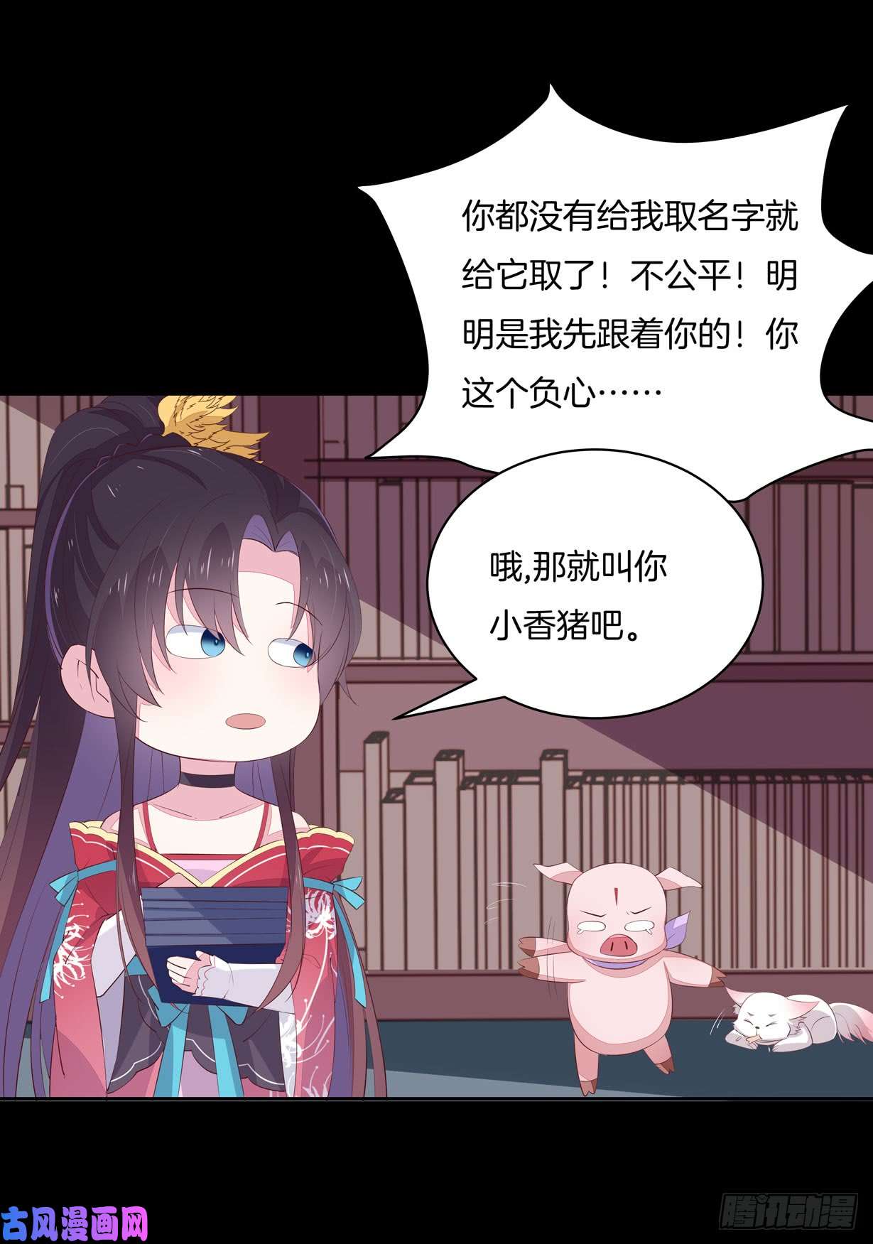 至尊瞳术师：绝世大小姐第二十一话 生气气