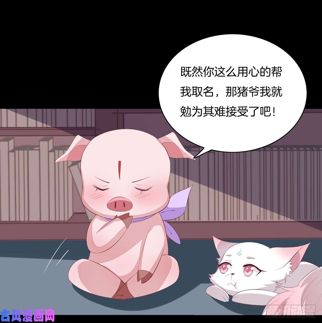 至尊瞳术师：绝世大小姐第二十一话 生气气