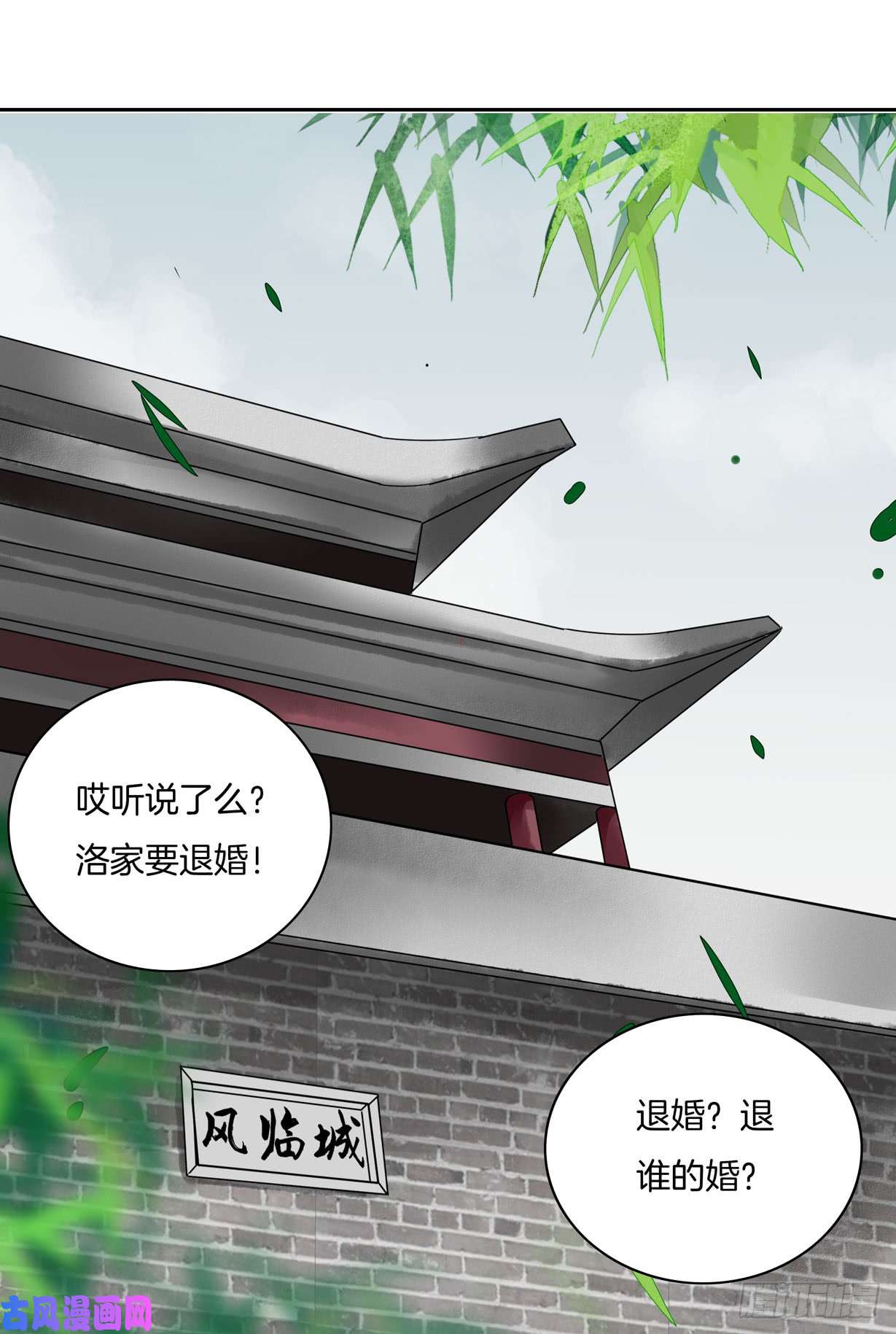 至尊瞳术师：绝世大小姐第二十一话 生气气
