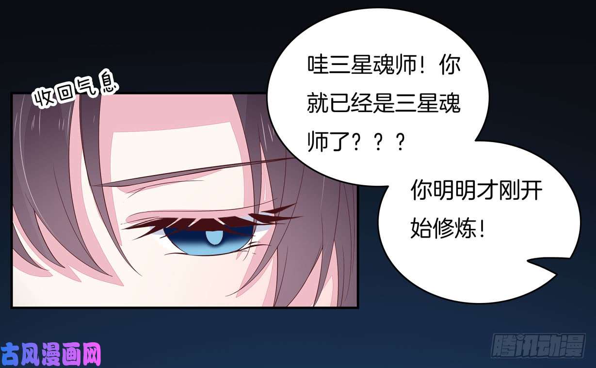 至尊瞳术师：绝世大小姐第二十一话 生气气