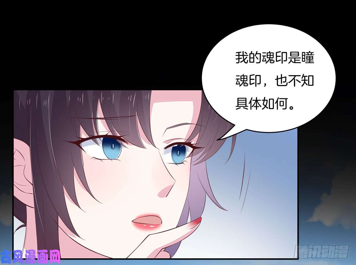 至尊瞳术师：绝世大小姐第二十一话 生气气