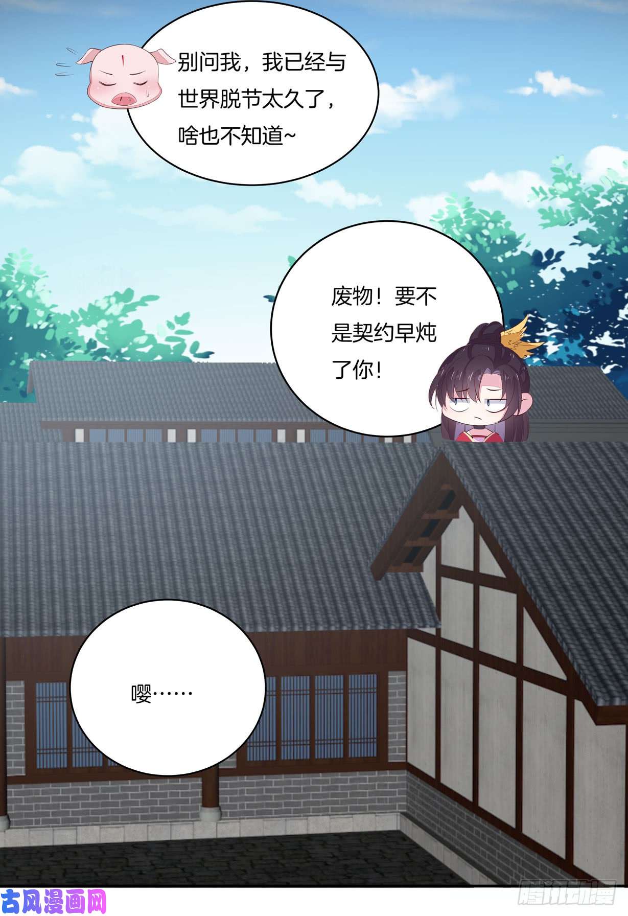 至尊瞳术师：绝世大小姐第二十一话 生气气