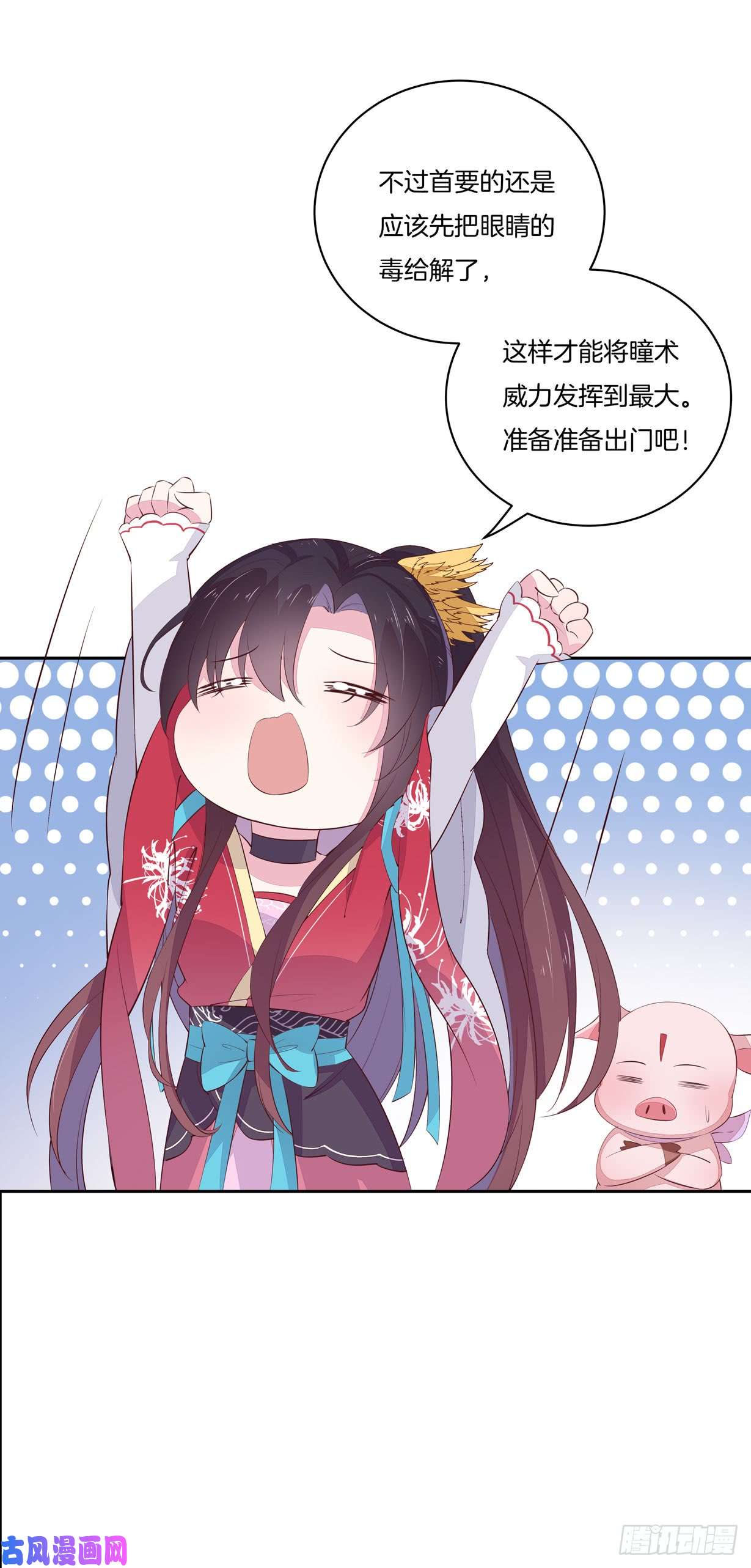 至尊瞳术师：绝世大小姐第二十一话 生气气