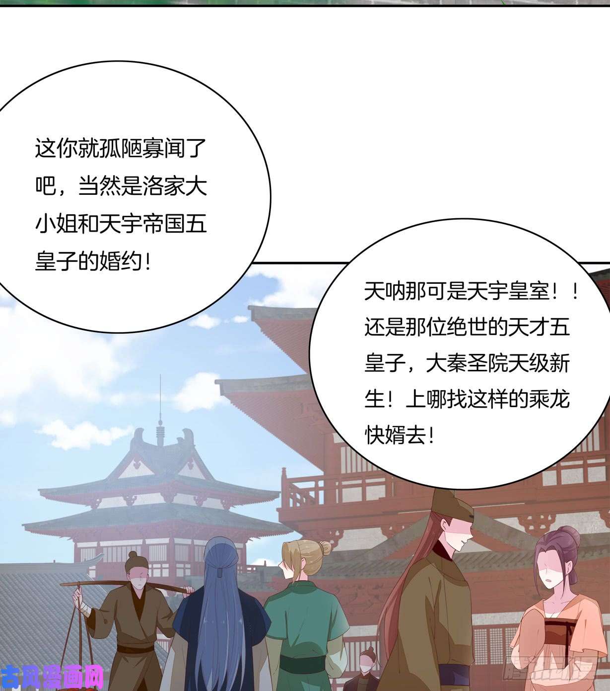 至尊瞳术师：绝世大小姐第二十一话 生气气