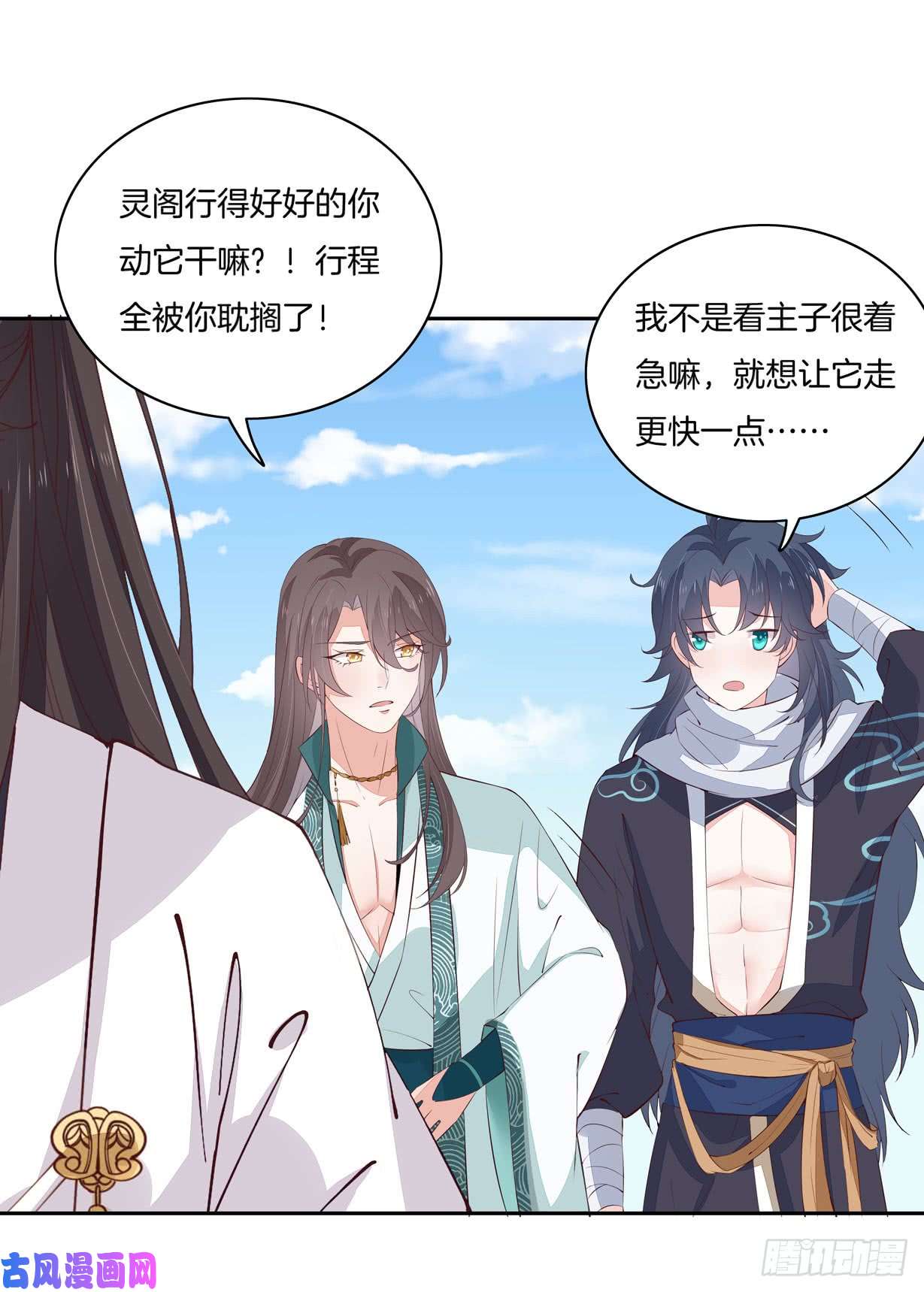 至尊瞳术师：绝世大小姐第二十一话 生气气