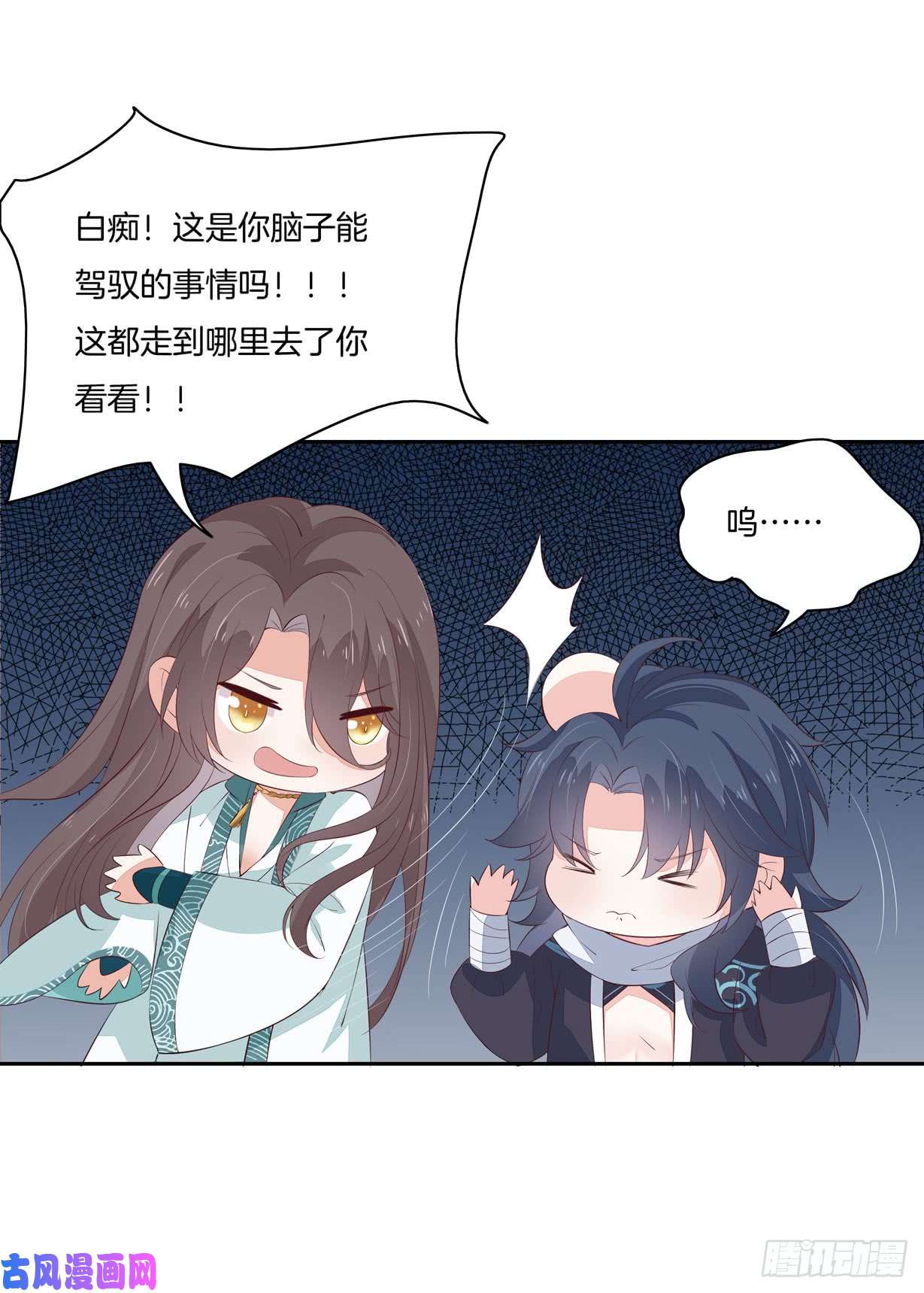 至尊瞳术师：绝世大小姐第二十一话 生气气