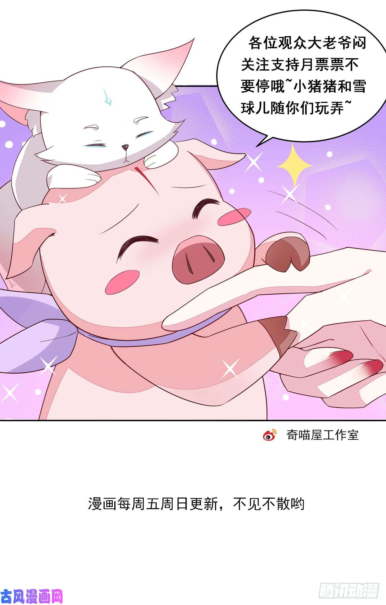至尊瞳术师：绝世大小姐第二十一话 生气气
